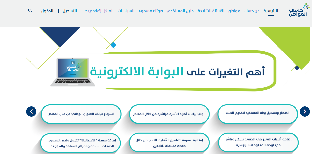  إنشاء حساب جديد في منصة حساب المواطن