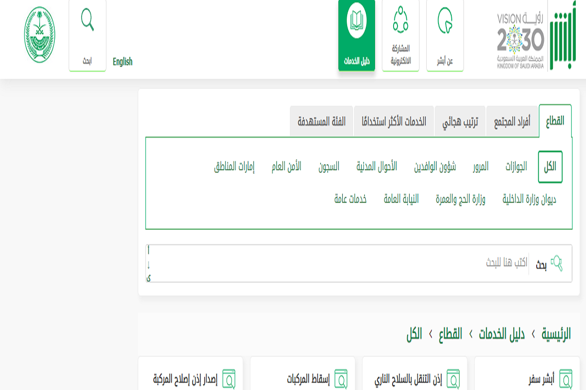  استخراج ورقة إصلاح من خلال منصة أبشر 