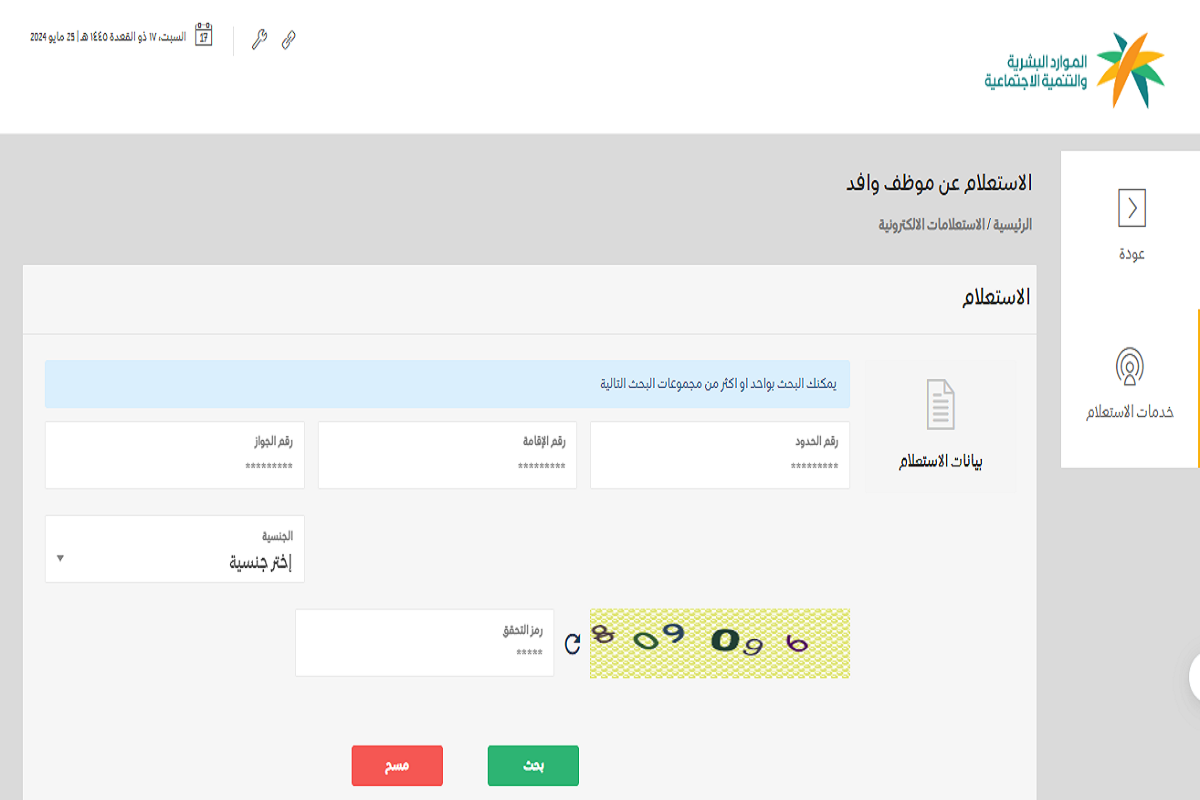  الاستعلام عن وافد برقم الحدود