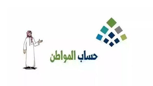  التحقق من أهلية حساب المواطن