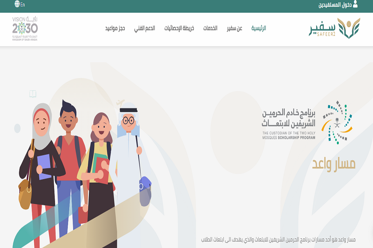  التسجيل في برنامج خادم الحرمين للابتعاث