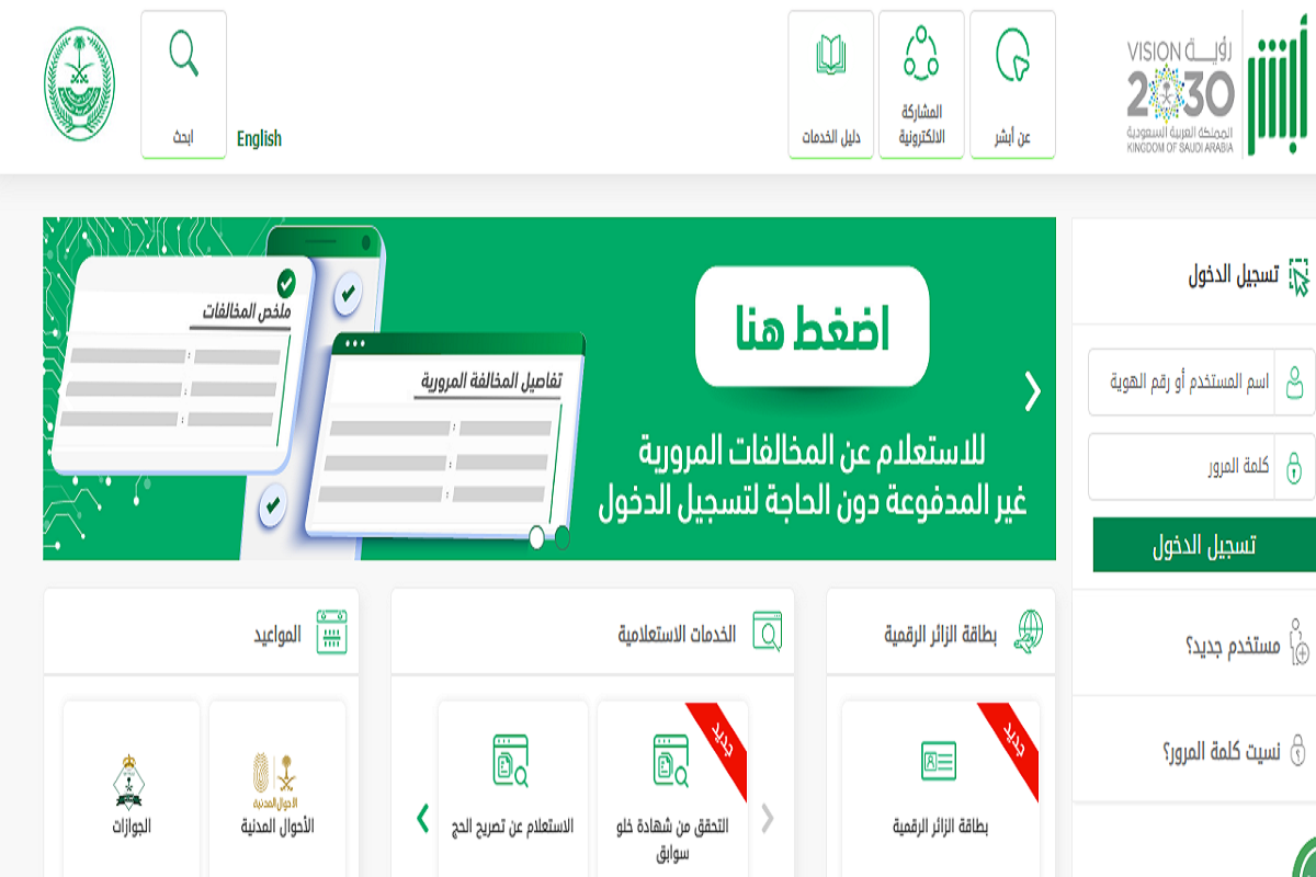  تمديد زيارة عائلية برقم الحدود في المملكة العربية السعودية