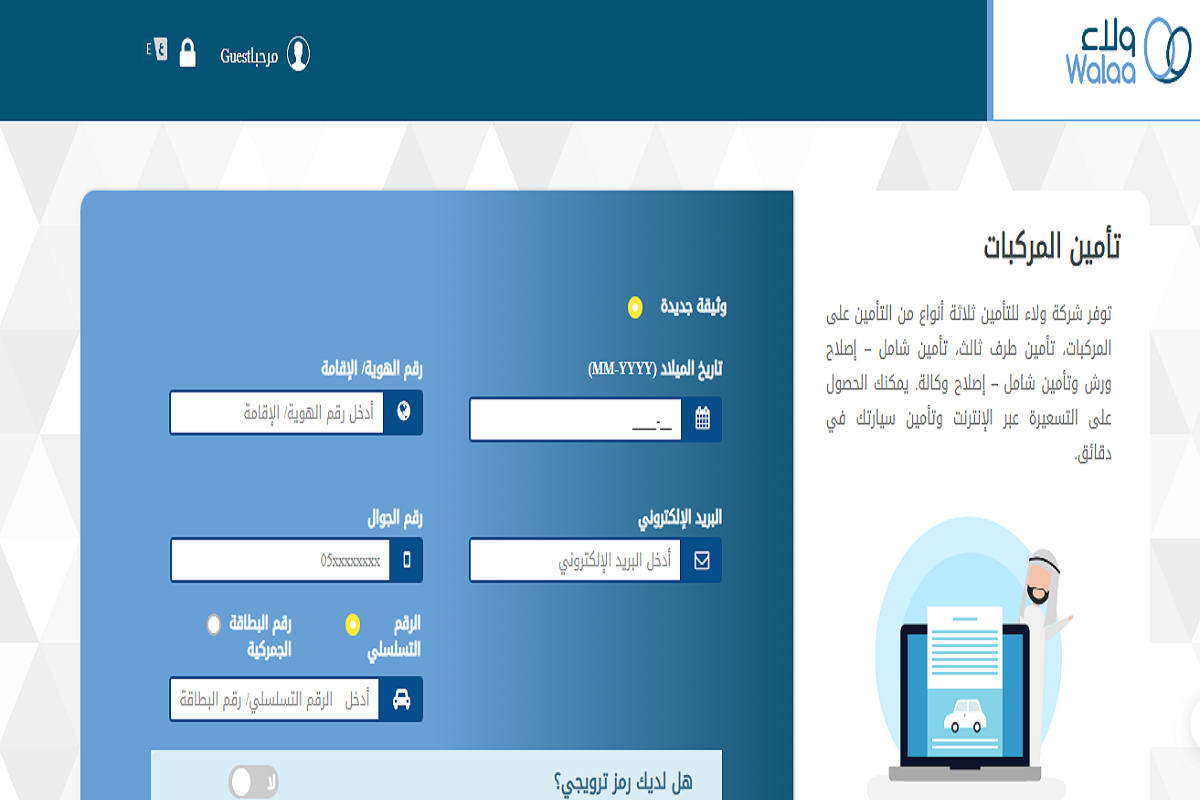  طباعة وثيقة تأمين ولاء 1445