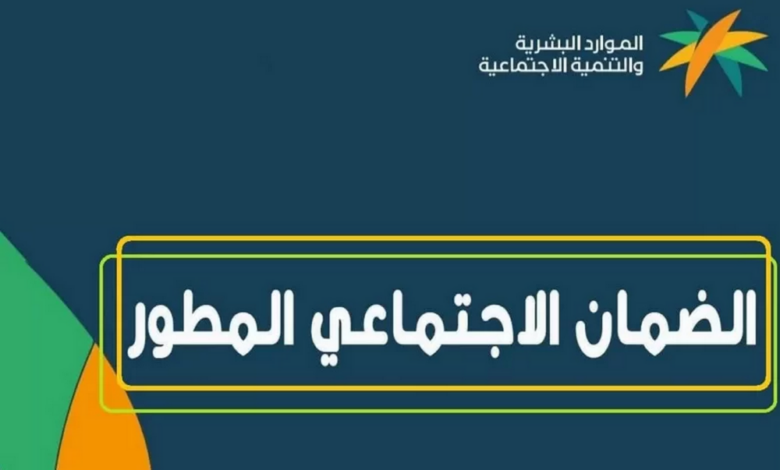  مبلغ استحقاق دعمك في الضمان المطور 