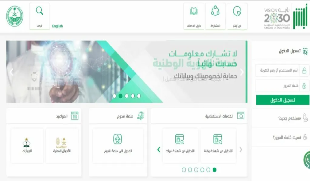  طريقة استرجاع رصيد المدفوعات الحكومية بالخطوات