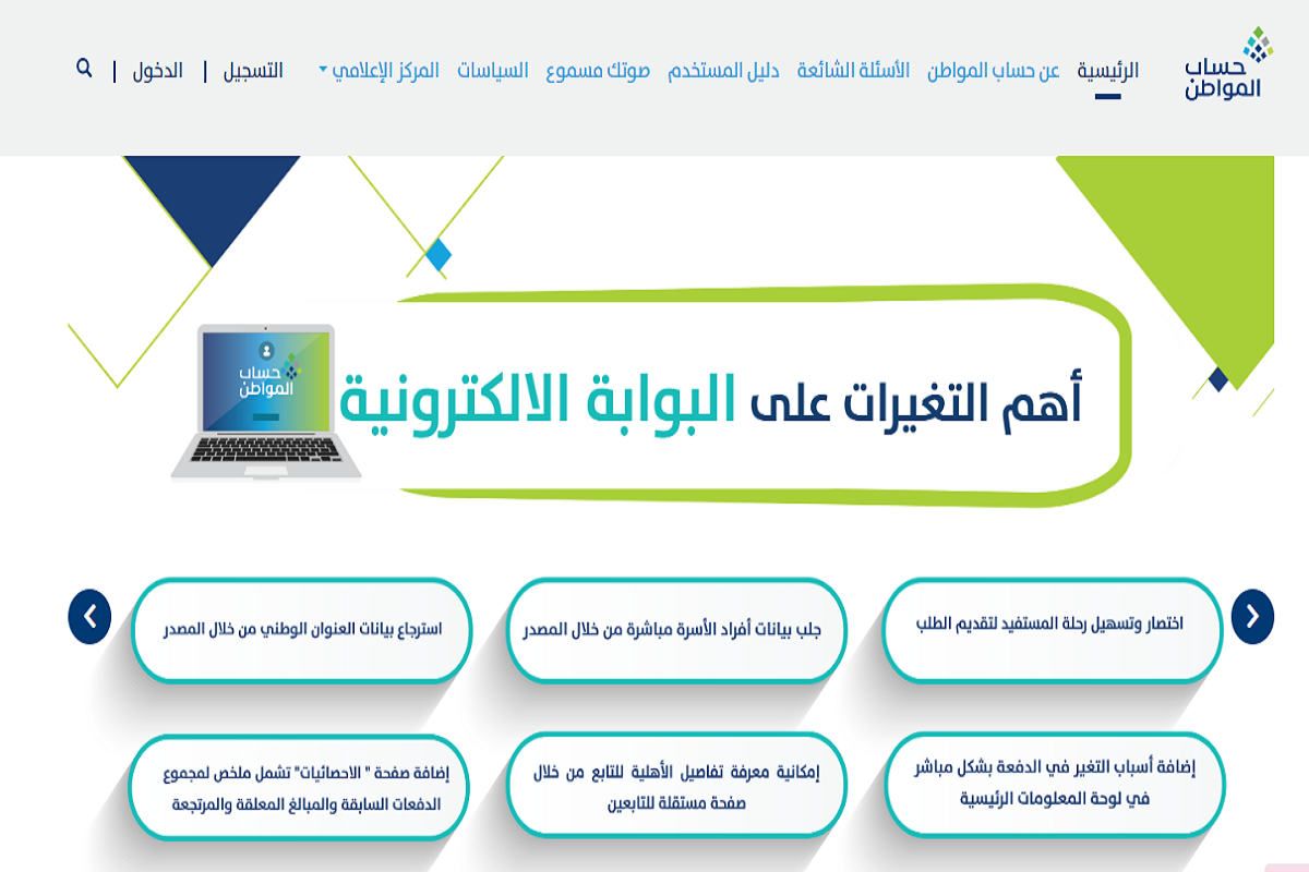 أسباب وقف دعم حساب المواطن 