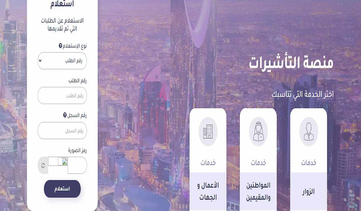 خدمات منصة التأشيرات السعودية