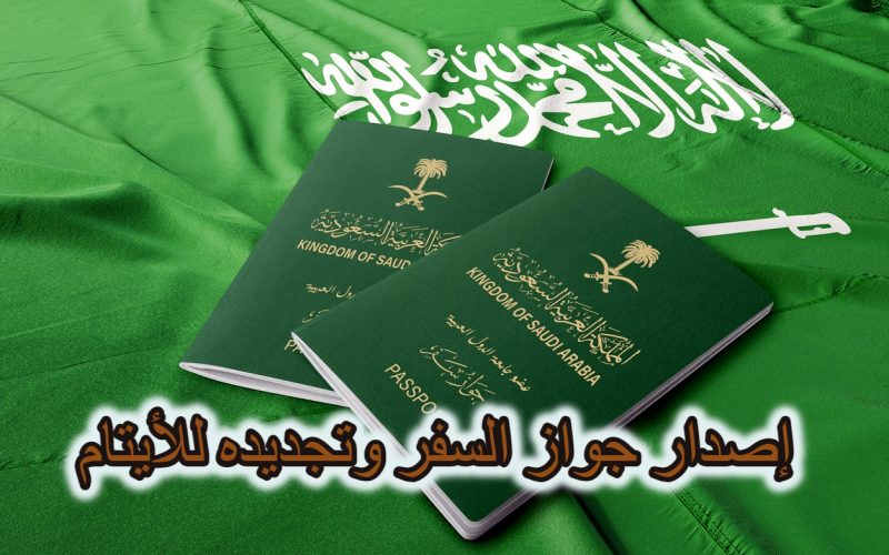 كيفية تجديد جواز السفر السعودي عن طريق أبشر