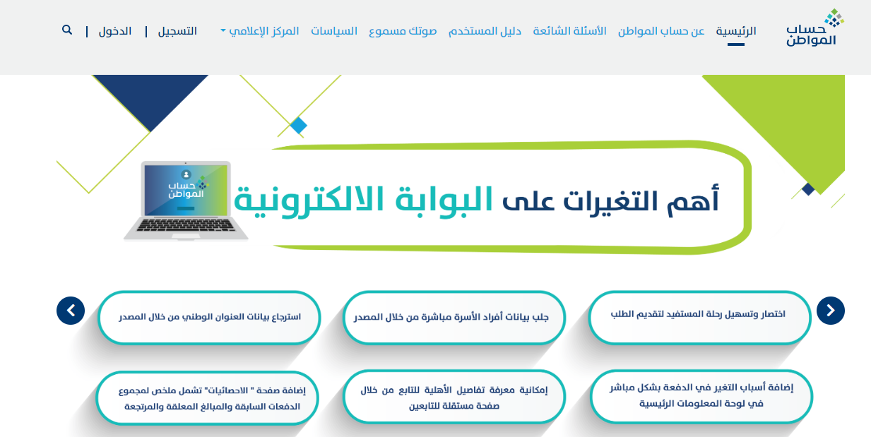 إضافة اسم الزوج مع زوجته في حساب المواطن