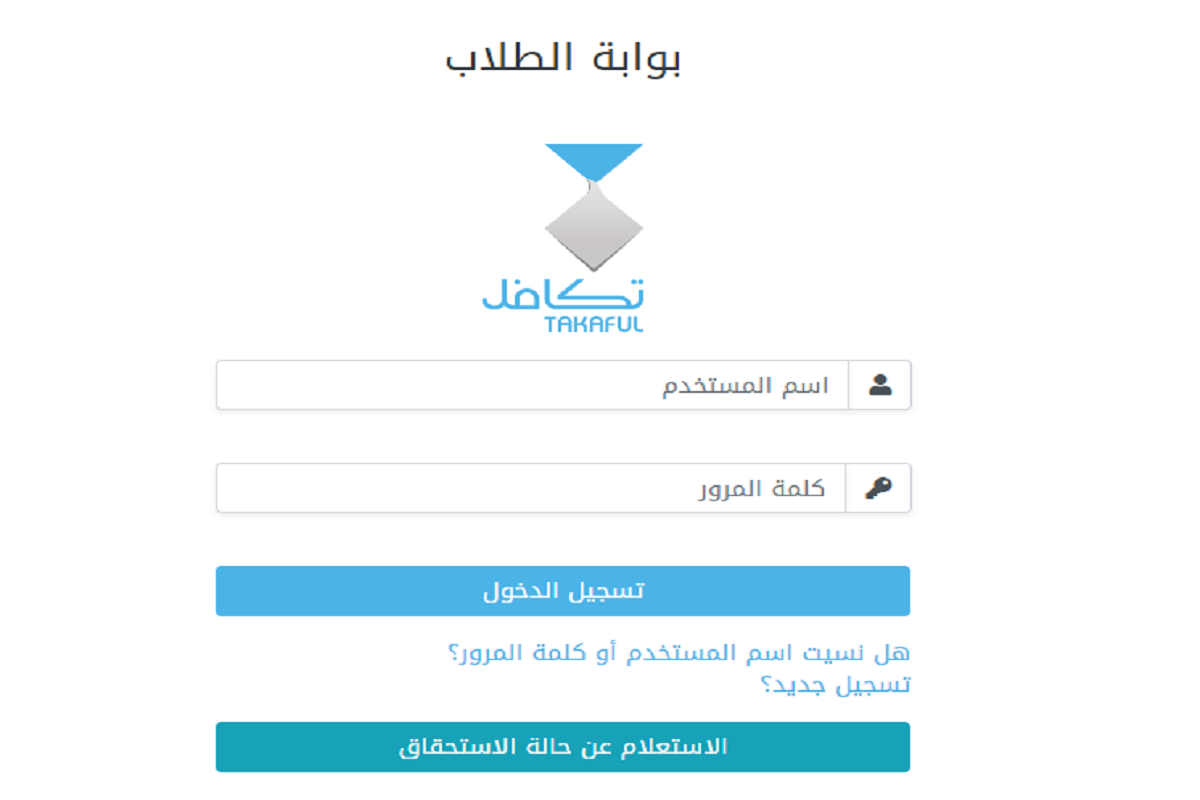 إضافة الطالب لبرنامج تكافل