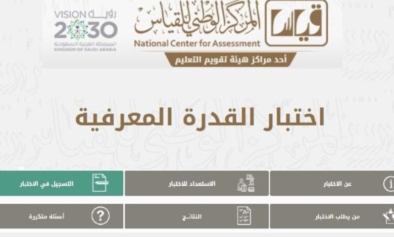 طريقة الغاء تسجيل اختبار قياس قبل السداد Qiyas Cancel