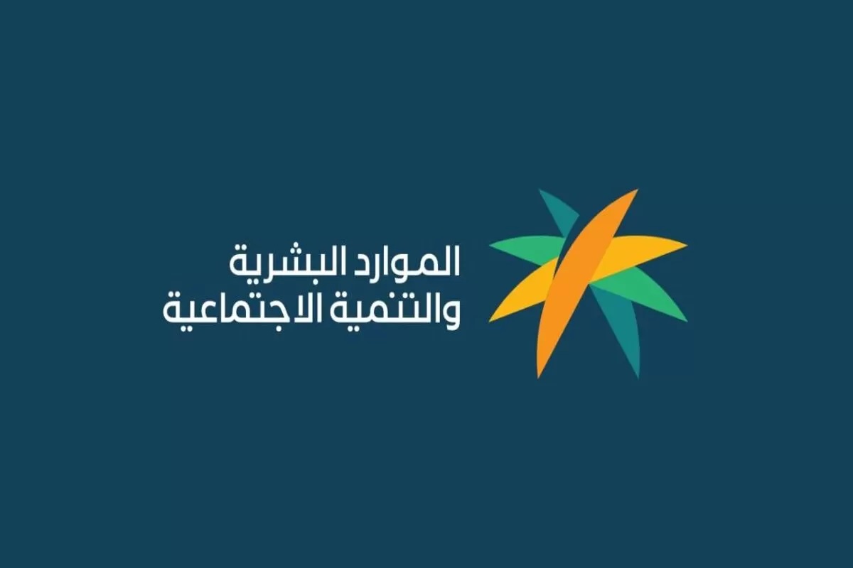 اسهل طريقة للاعتراض أهلية الضمان الاجتماعي المطور في السعودية 1445