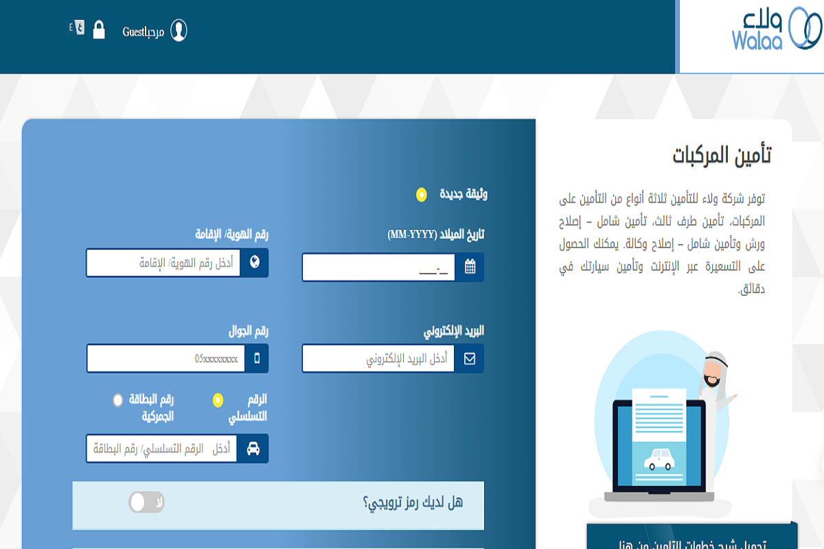 الاستعلام عن مبلغ فائض تأمين ولاء