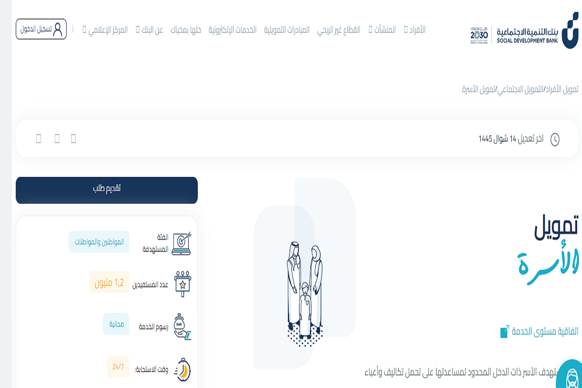 الاستفسار عن باقي الأقساط في بنك التسليف 