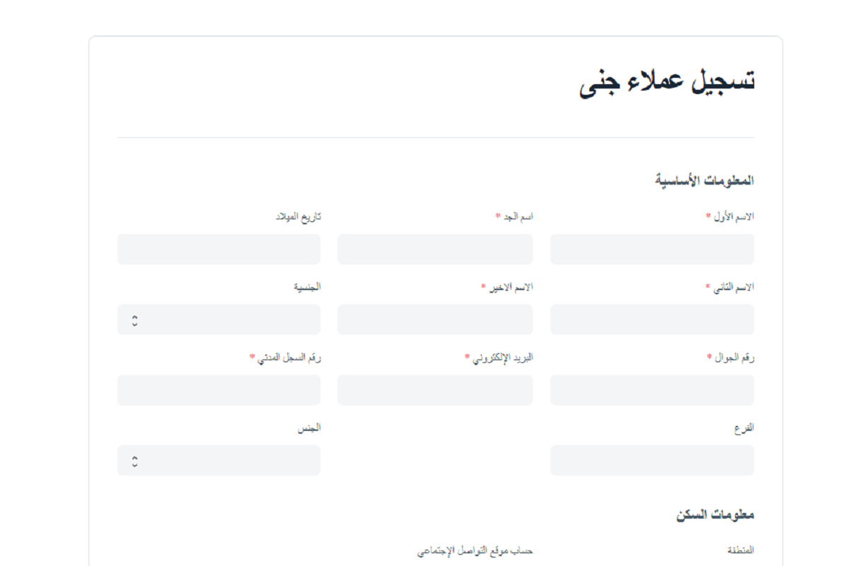 التقديم على قرض جنى للسيدات