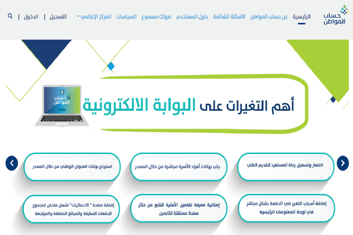 تعديل بيانات الوظيفة في حساب المواطن