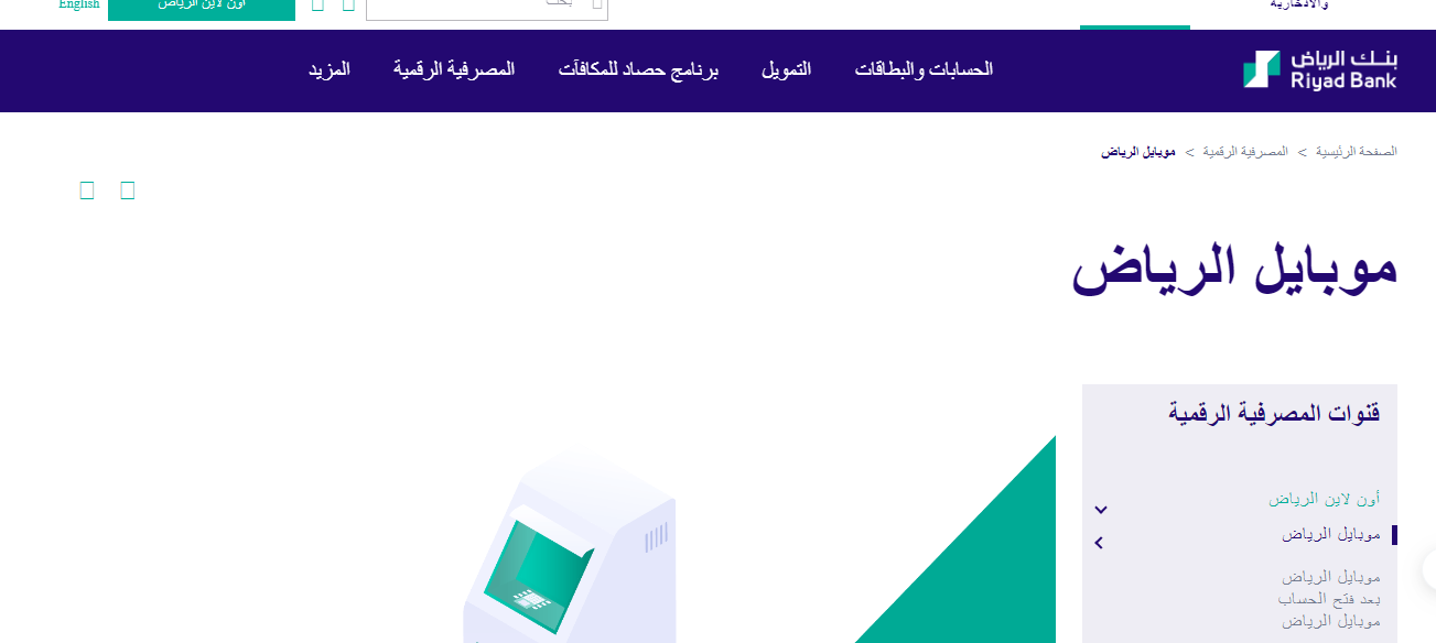 تمويل بنك الرياض السعودي بدون كفيل