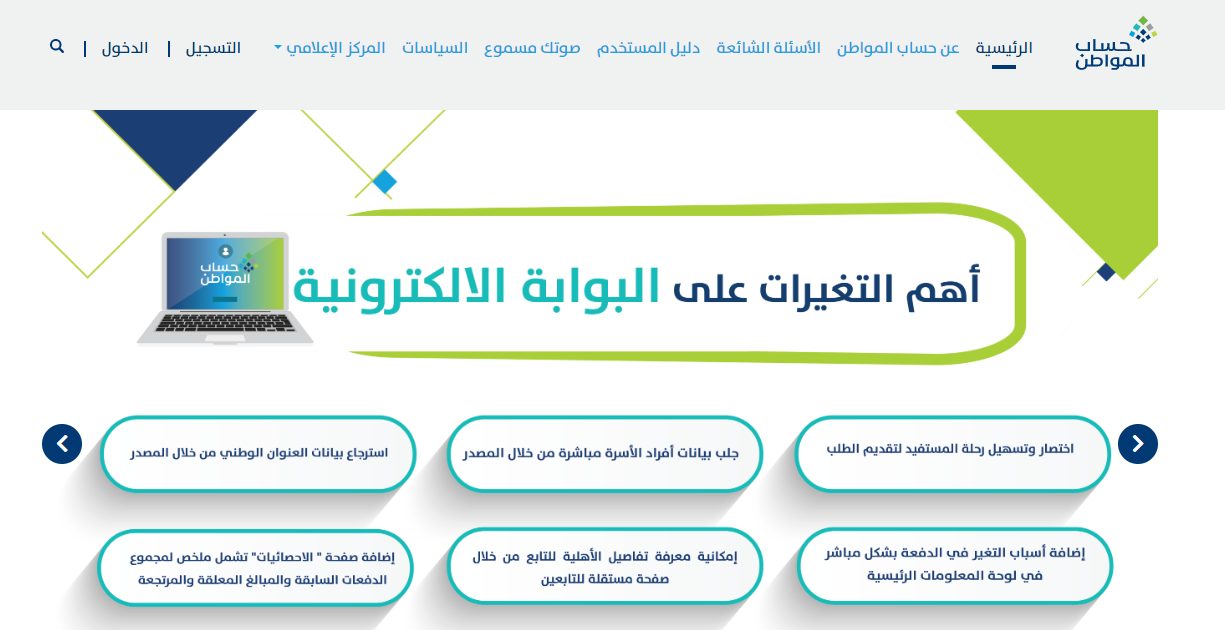 حالات سقوط دعم حساب المواطن