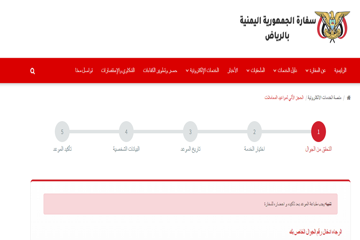 حجز موعد السفارة اليمنية في الرياض لتجديد الجواز 