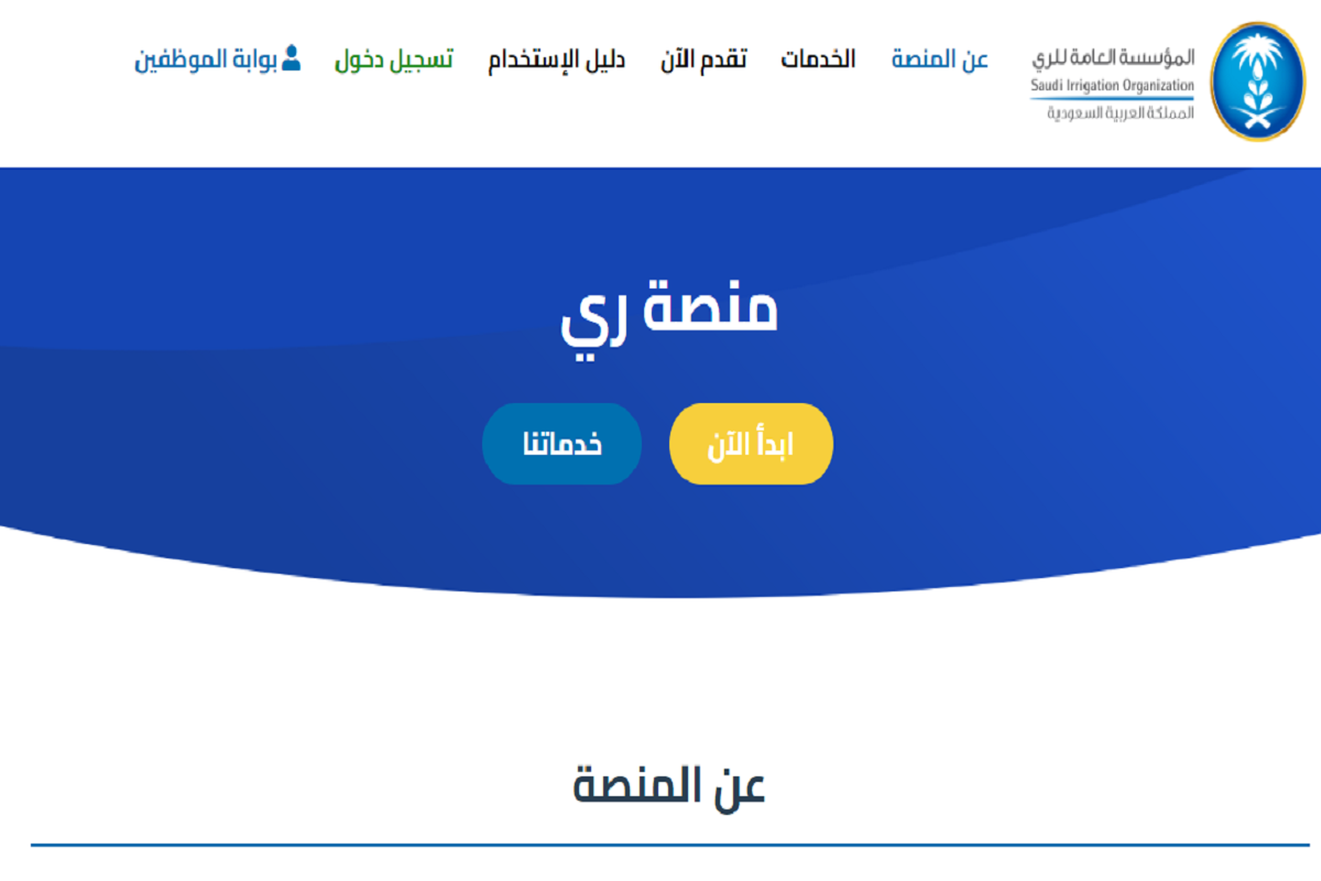 حجز موعد سقيا الماء بوابة المواطن