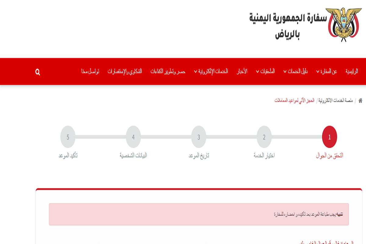 حجز موعد لتجديد الجواز في السفارة اليمنية