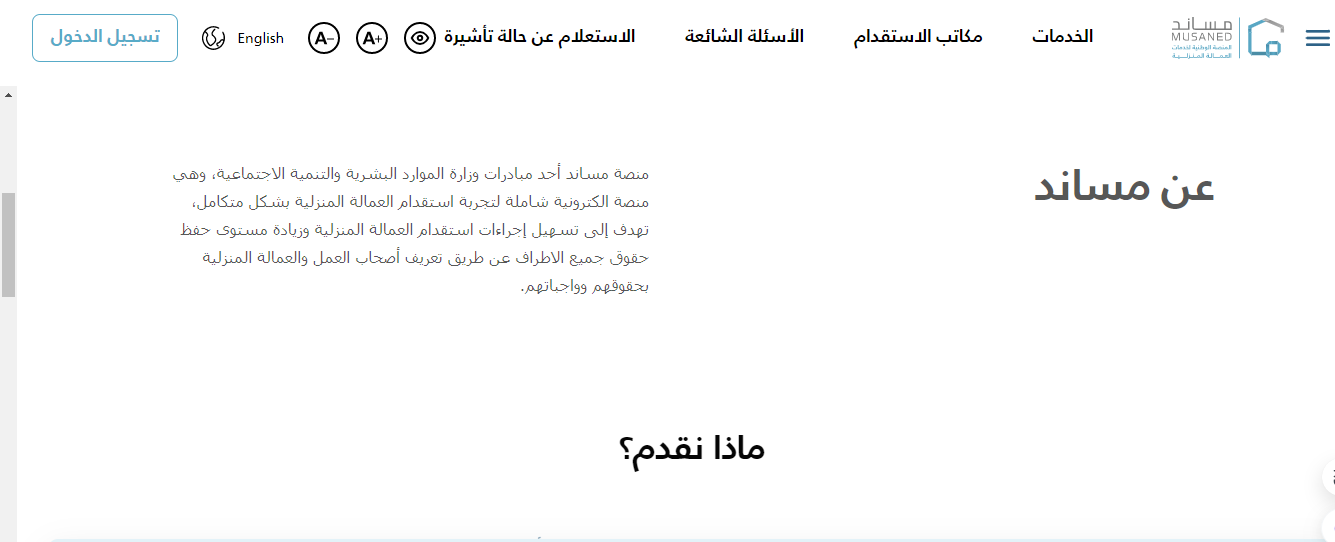 خطوات إنشاء حساب جديد في منصة مساند