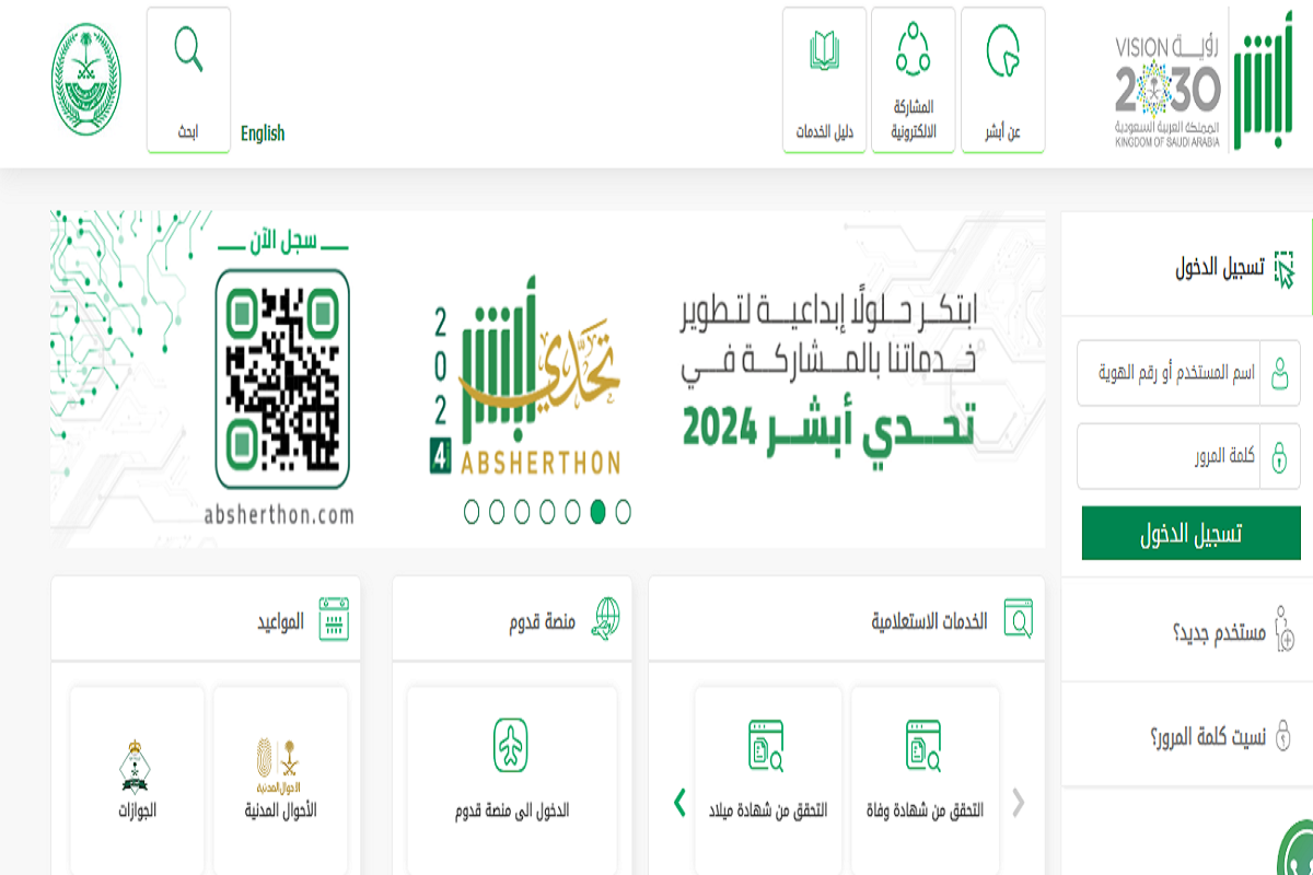 خطوات نقل كفالة عاملة من خلال أبشر 2024