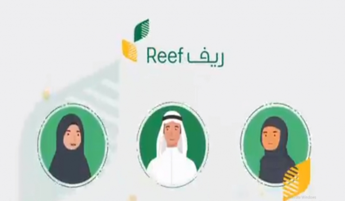 خطوات وشروط دعم ريف للعاطلين عن العمل الجديدة 1445 الريف reef.gov.sa