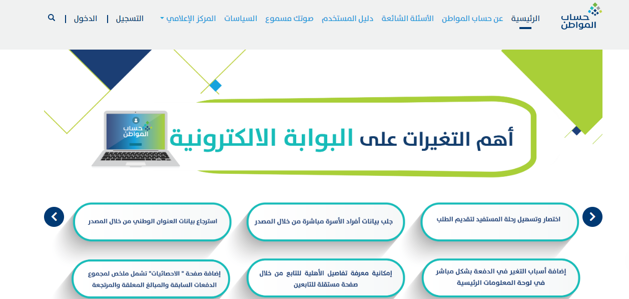 دراسة أهلية دعم حساب المواطن لتحديد الاستحقاق