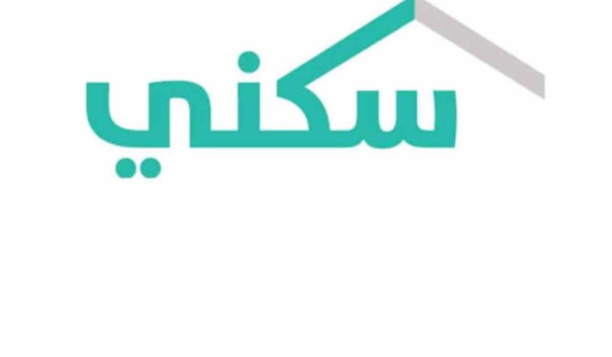 المستندات المطلوبة لتعديل بيانات المستفيد في سكني