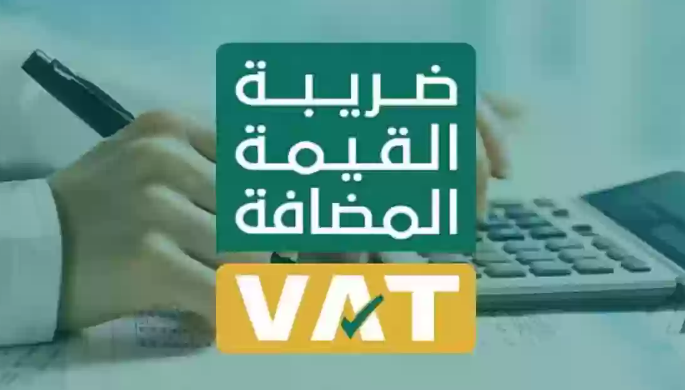 شروط استرداد ضريبة القيمة المضافة للسياح 