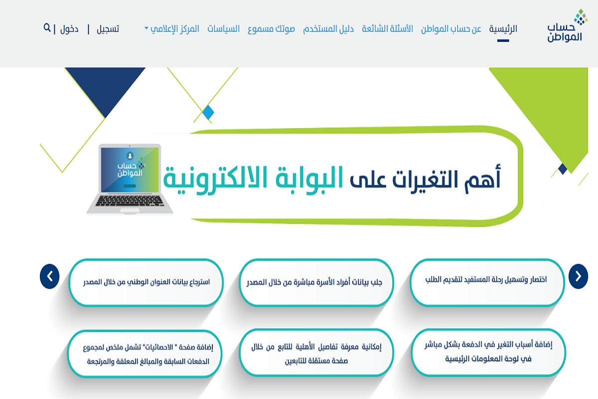 عدم دراسة الأهلية مسبقًا في حسابات المواطن