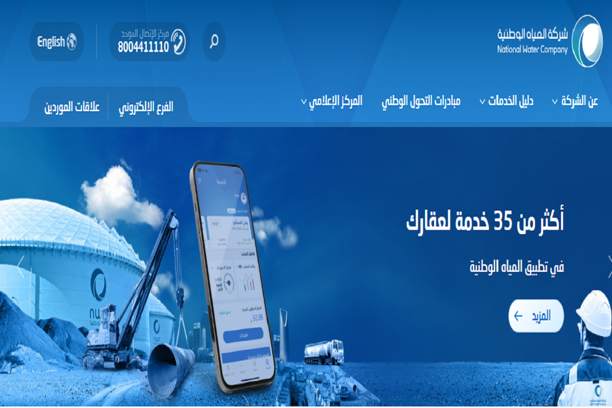 فاتورة شركة المياه الوطنية