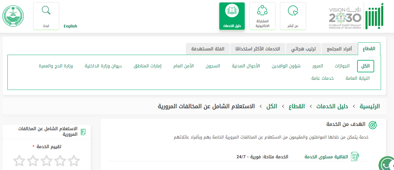 قيمة مخالفة التأمين على المركبة في السعودية