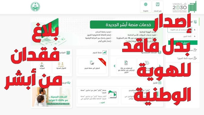 كيف يتم الإبلاغ عن فقدان الإقامة؟ طريقة الإبلاغ عن فقدان إقامة إلكترونياً عبر أبشر