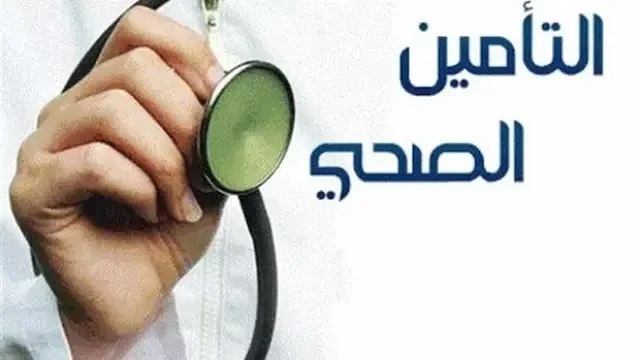 كيفية الاستفسار عن تأمين طبي مستخدماً رقم الإقامة