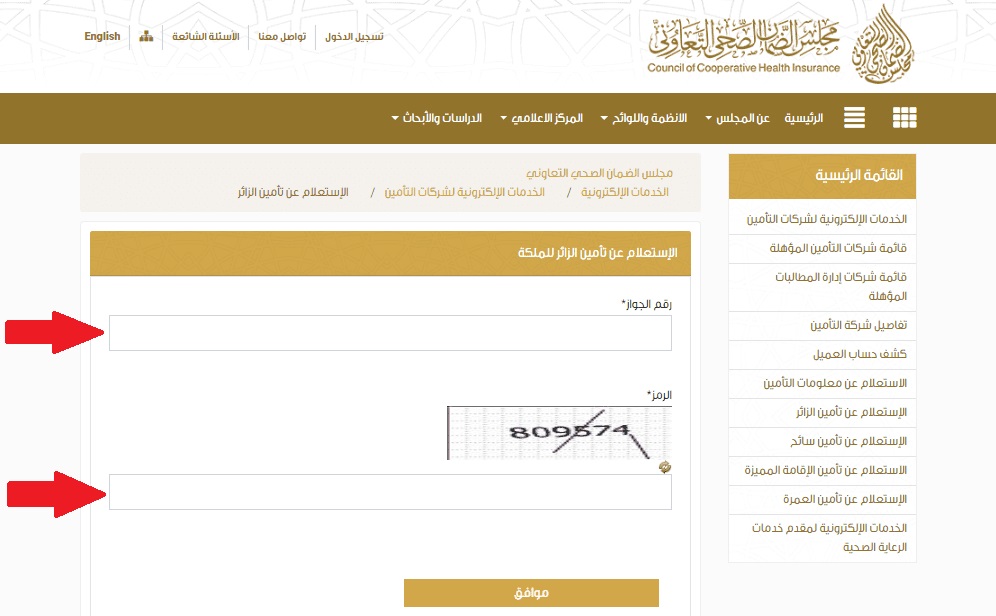 كيفية الاستفسار عن تأمين طبي مستخدماً رقم الإقامة