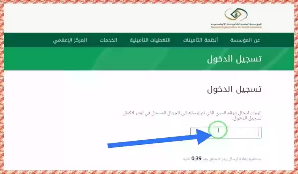 كيفية تسجيل مشترك سعودي في التأمينات الاجتماعية