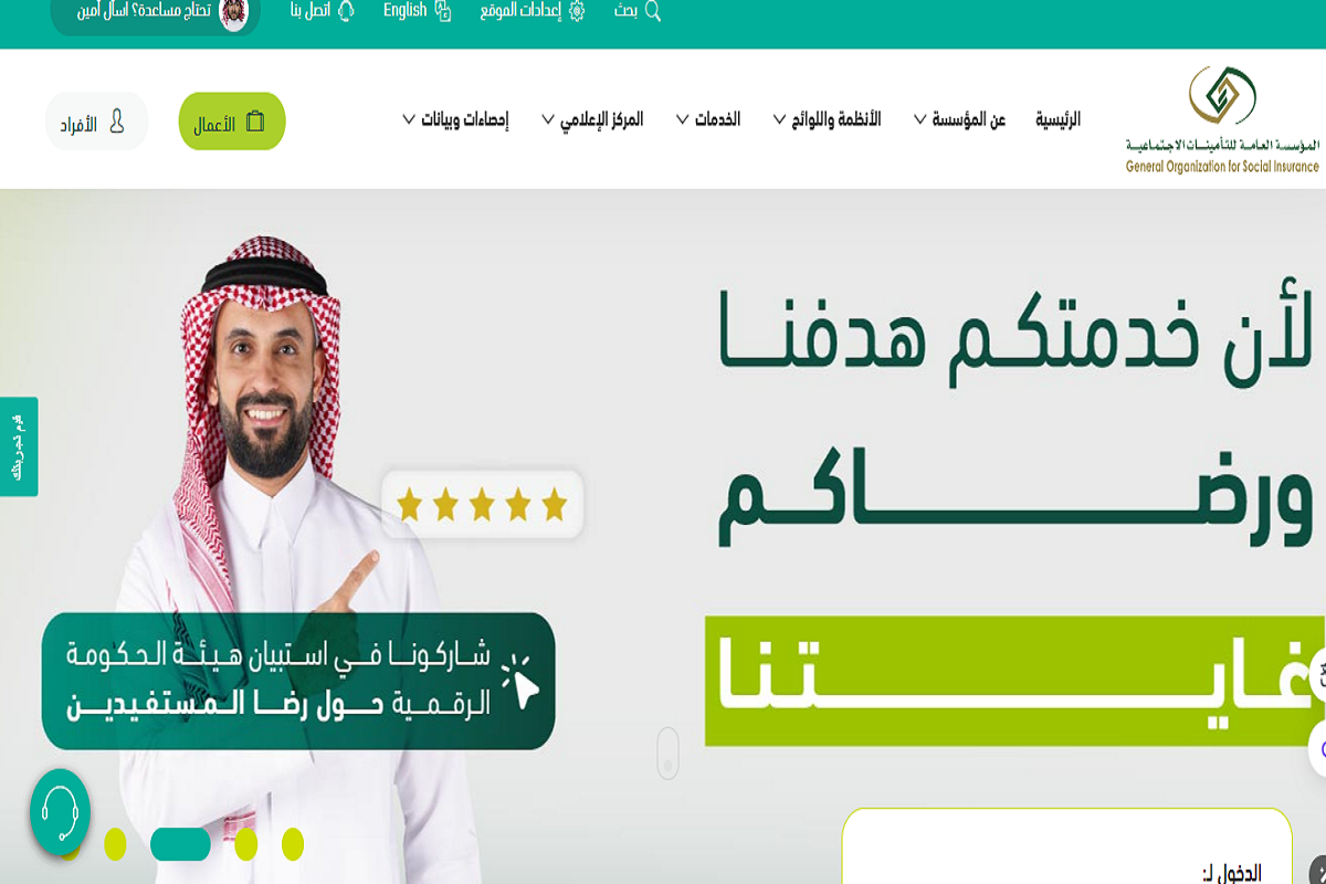 مؤسسة التأمينات الاجتماعية السعودية 