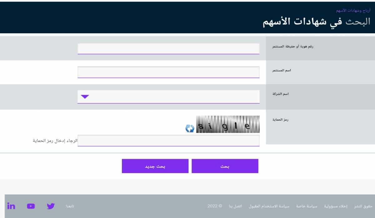 ما هي طريقة الاستعلام عن الأسهم السعودية برقم السجل المدني 1445؟