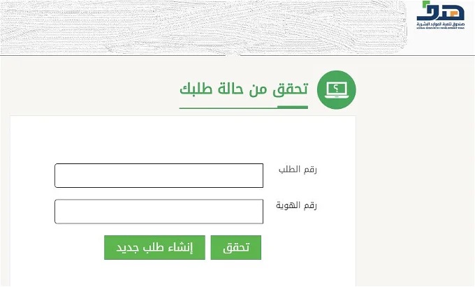 ما هي طريقة الاستعلام عن دعم الموارد البشرية 1445