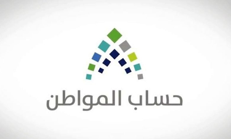 تطبيق حساب المواطن