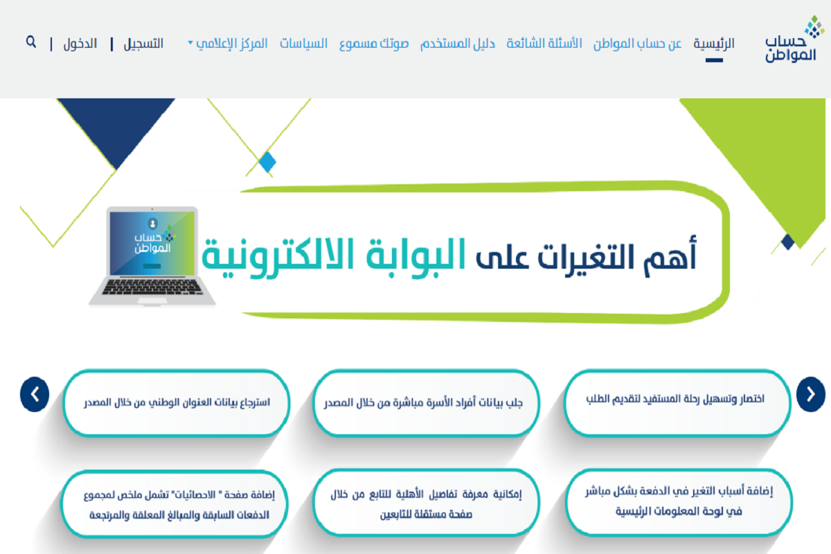 مدة التحقق من الآيبان في حساب المواطن