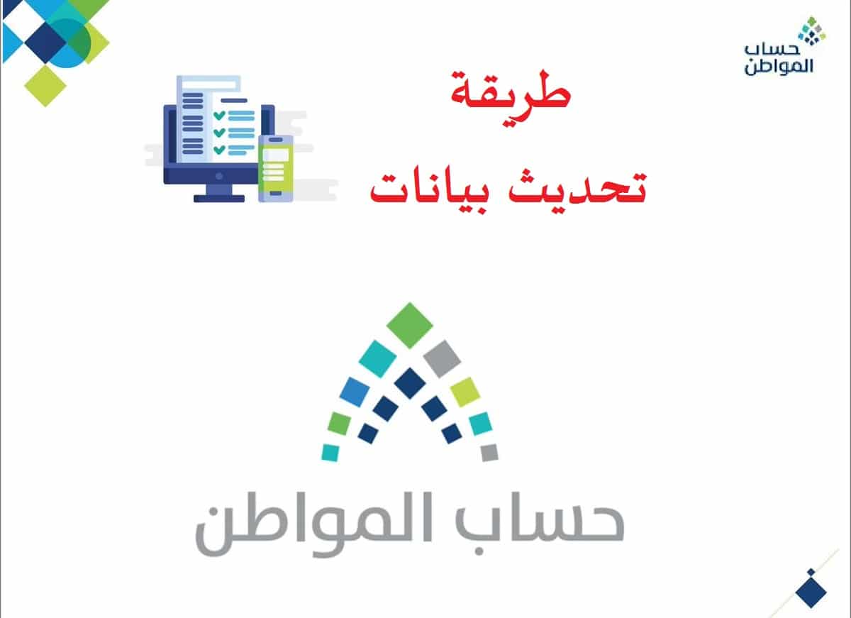 هل تحديث بيانات حساب المواطن إجباري؟