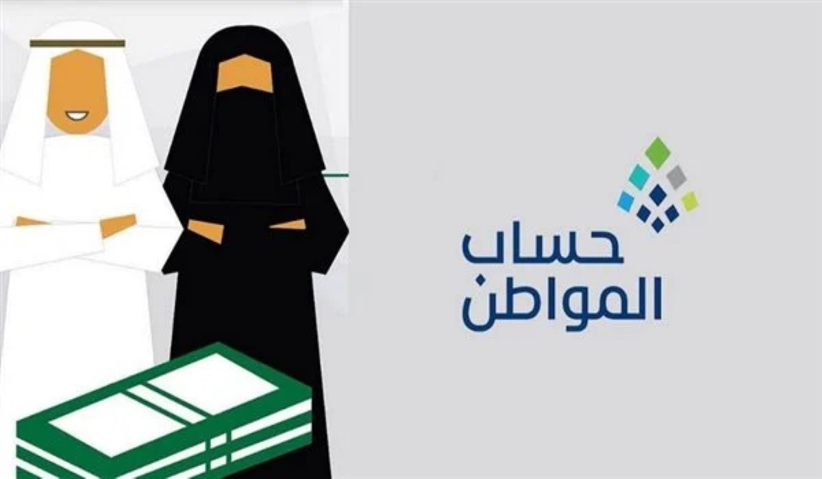 خطوات الاستعلام عن أهلية حساب المواطن 