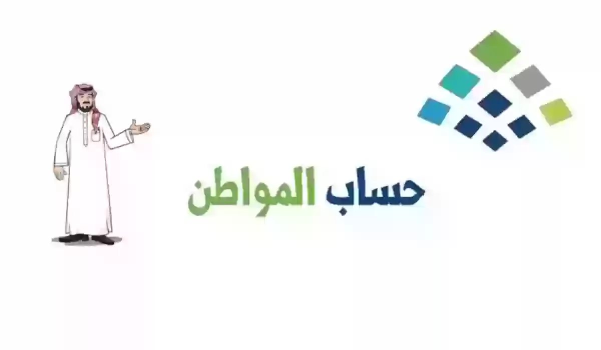 مميزات برنامج حساب المواطن