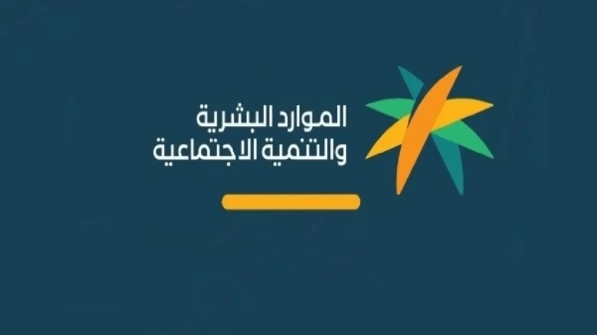 الموارد البشرية تكشف عن موعد صرف المرتبات المرتجعة لبعض المستفيدين