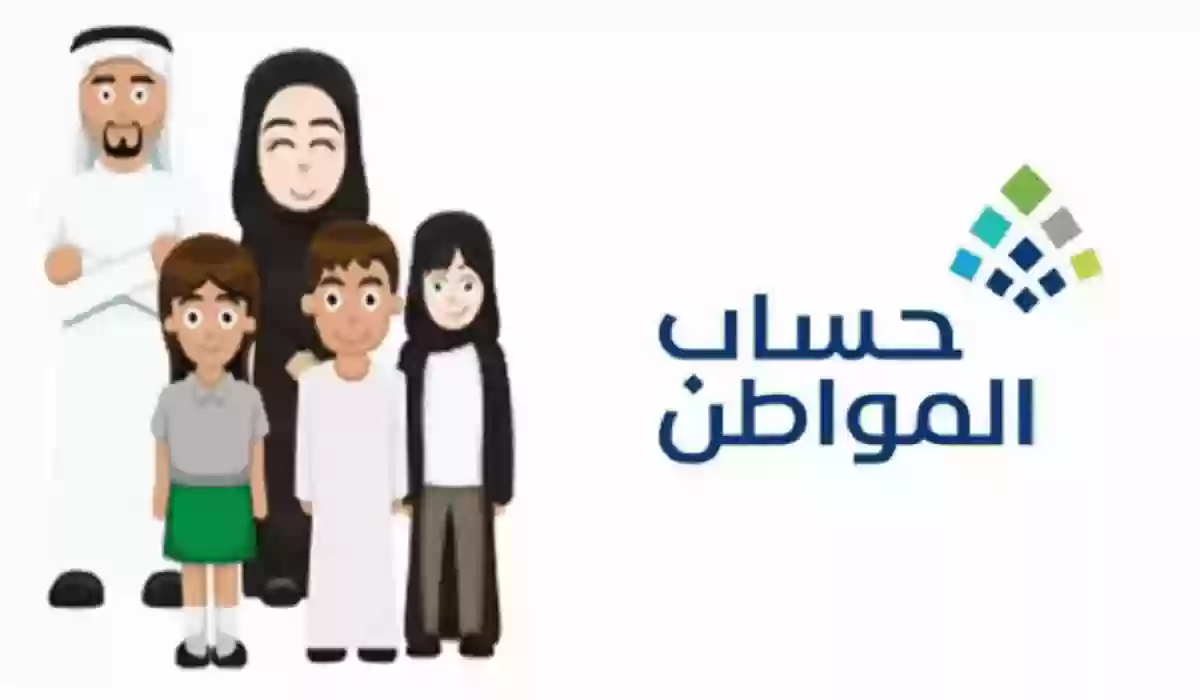 تعرف على كيفية تقديم اعتراض على أهلية حساب المواطن