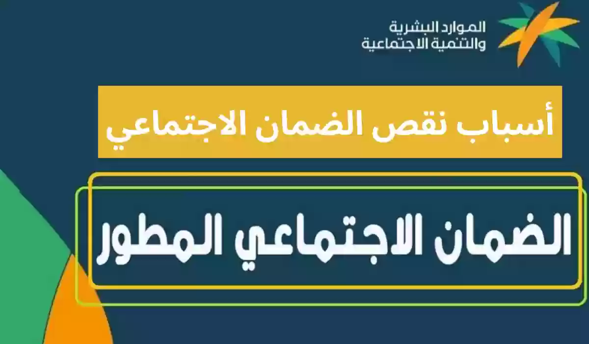 وزارة الموارد البشرية توضح أسباب نقص الضمان الاجتماعي لبعض المستفيدين.. تعرف عليها