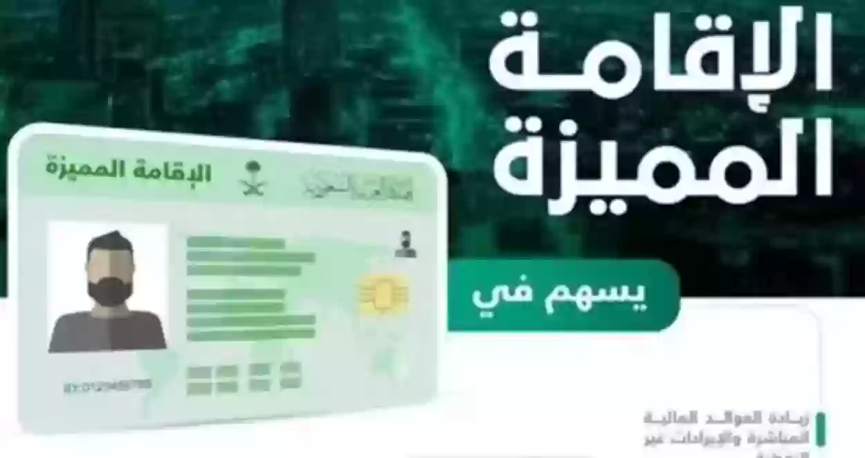 سعر الإقامة الدائمة في السعودية